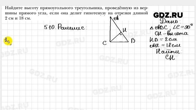 № 510 - Геометрия 8 класс Мерзляк смотреть онлайн