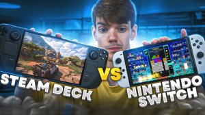 Nintendo Switch vs Steam Deck