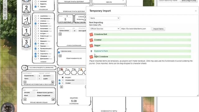 Заполнение ВСЕГО чарлиста D&D 5e на roll20 с помощью better20