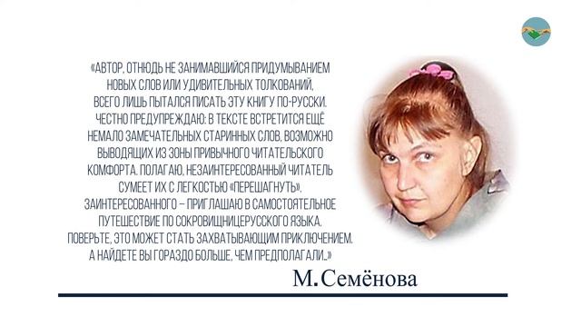 Мария Семёнова | Есть контакт с миром Волкодава | Сказ о прочитанном смотреть онлайн