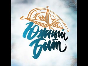 Южный бит (диско)