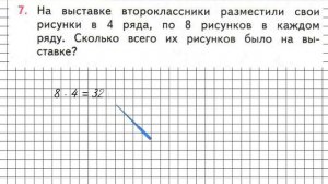 Страница 63 Задание 7 – Математика 2 класс (Моро) Часть 2