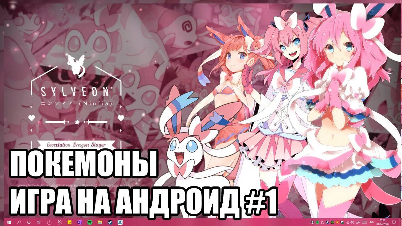 Покемоны игра на Андроид #1 смотреть онлайн
