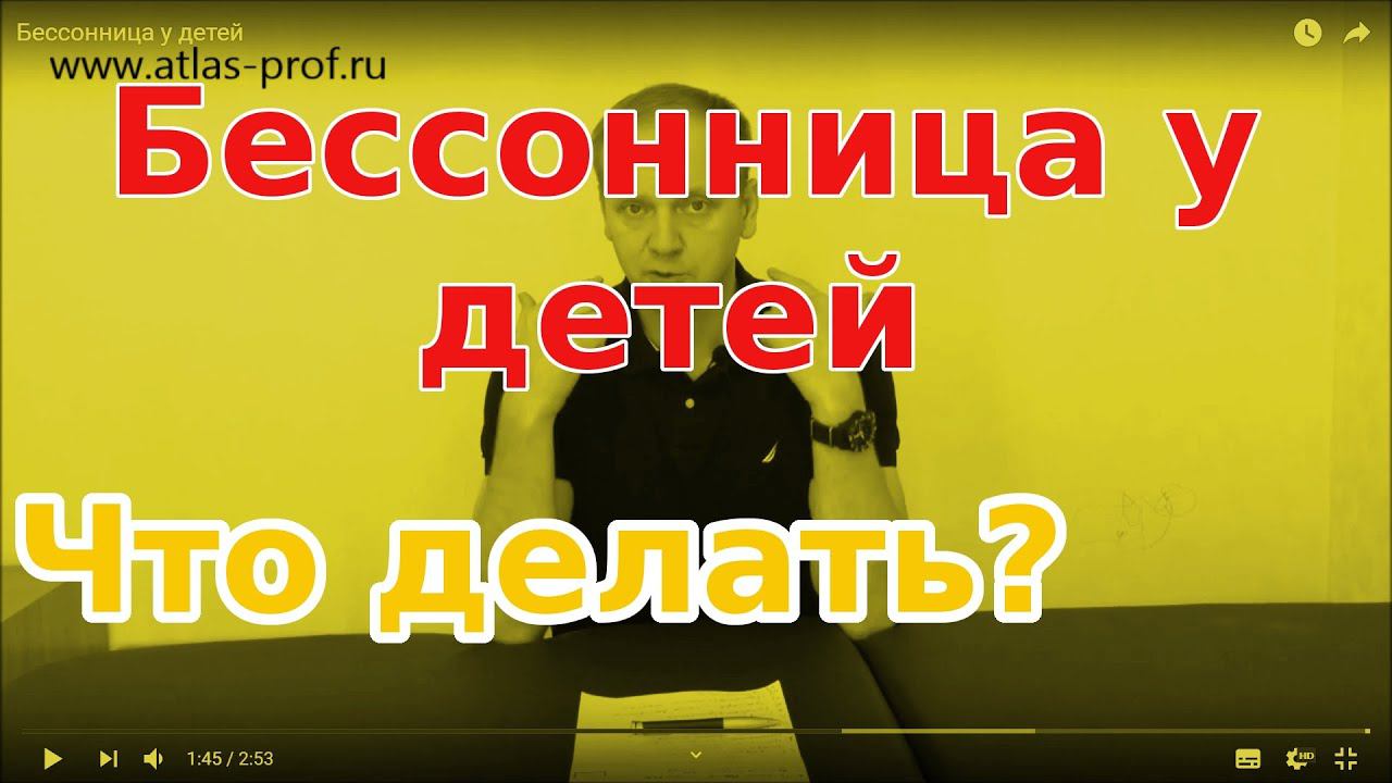 Бессонница у детей