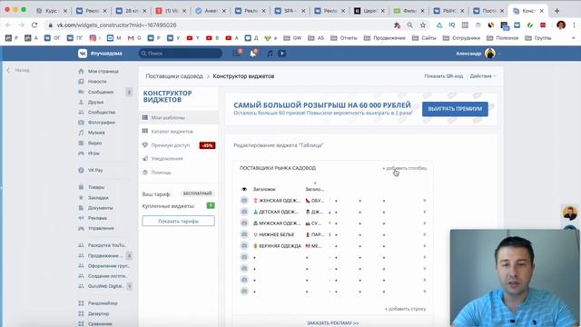Как сделать виджет таблицу в сообществе ВК. Приложение конструктор виджетов для групп ВКонаткте