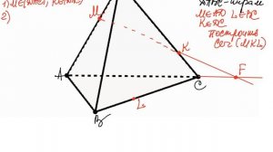 Построение сечений в треугольной пирамиде