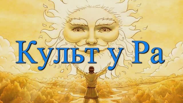 Куль.у.Ра