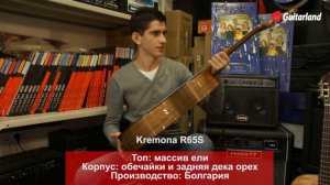 Kremona R65S