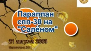 Молодёжь учится летать на параплане спп-30