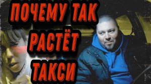 Очередная ПОСТАНОВА / Почему У Меня Растёт ТАКСИ / Probin Life Taxi