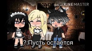 ✨Моя сестра думает то что я её мама✨Gacha Life [5/?]