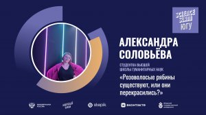 Александра Соловьева "Розоволосые рябины существуют, или они перекрасились?"