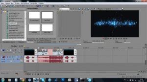 Как сделать вспышку и растворение (размытие) в Sony Vegas