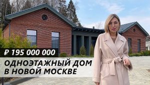 Обзор современного одноэтажного дома в КП Графские пруды