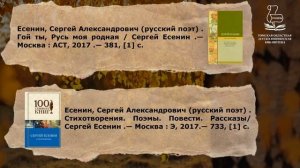 С. Есенин Без России не было б меня