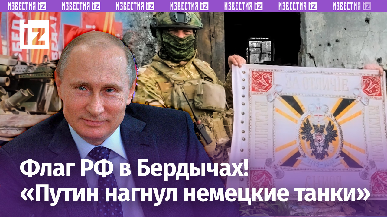 «Бердычи – наши!»: ВСУ на «зраде». Киев готовит теракт в Крыму? «Путин нагнул немецкие танки»