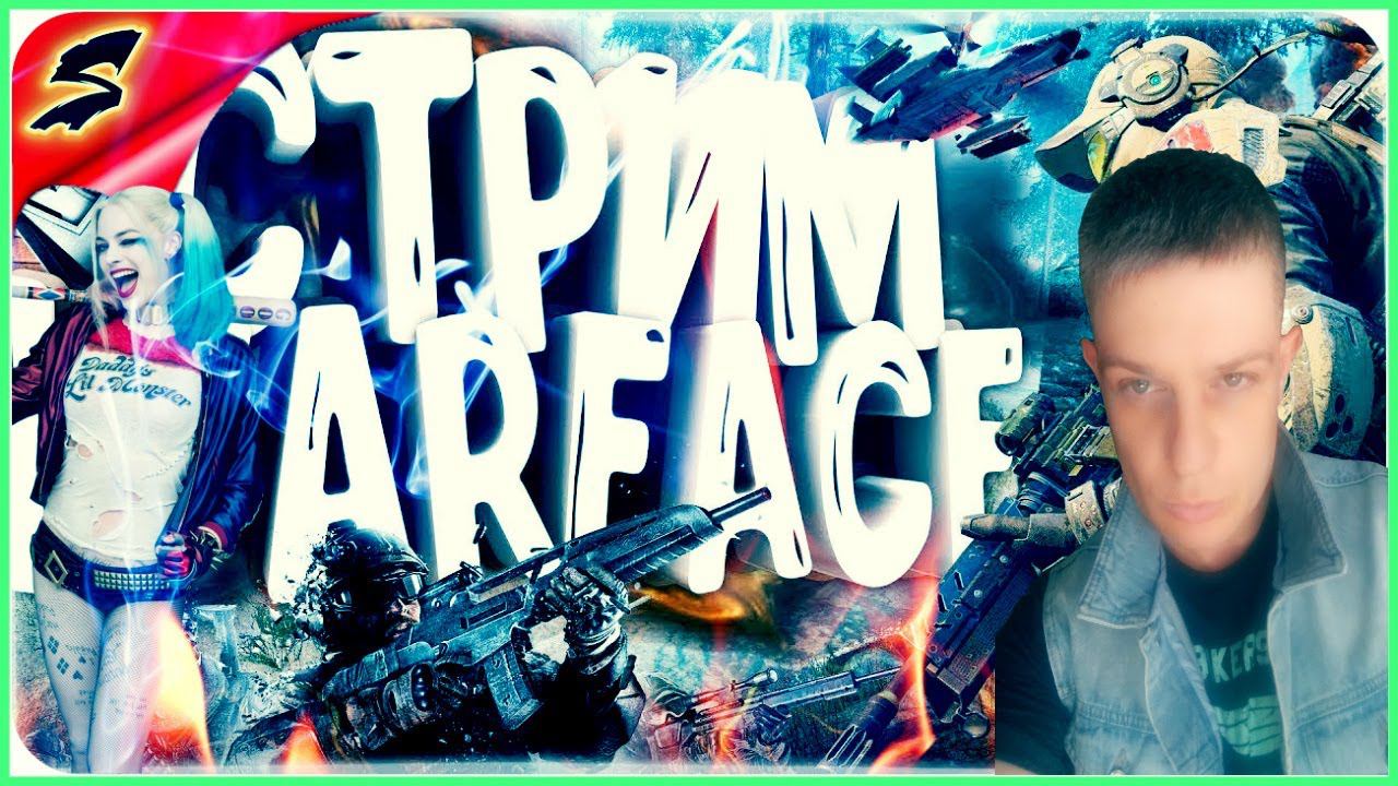 Warface ➤ ЖАРА-ЛЕТО,А МЫ ПЫТАЕМСЯ ТАЩИТЬ НА РМ :)