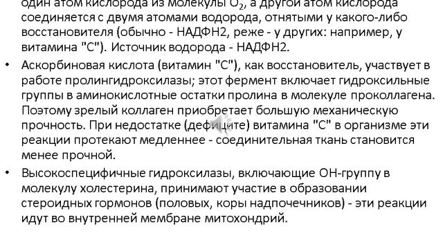 Лекция: Биологическое Окисление