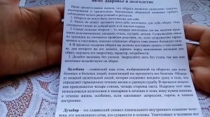 Здоровье и долголетие/Славянский оберег/Чудесная игла - обзор набора