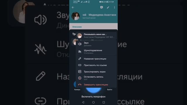 Трансляция в #телеграм телеграм с демонстрацией экрана