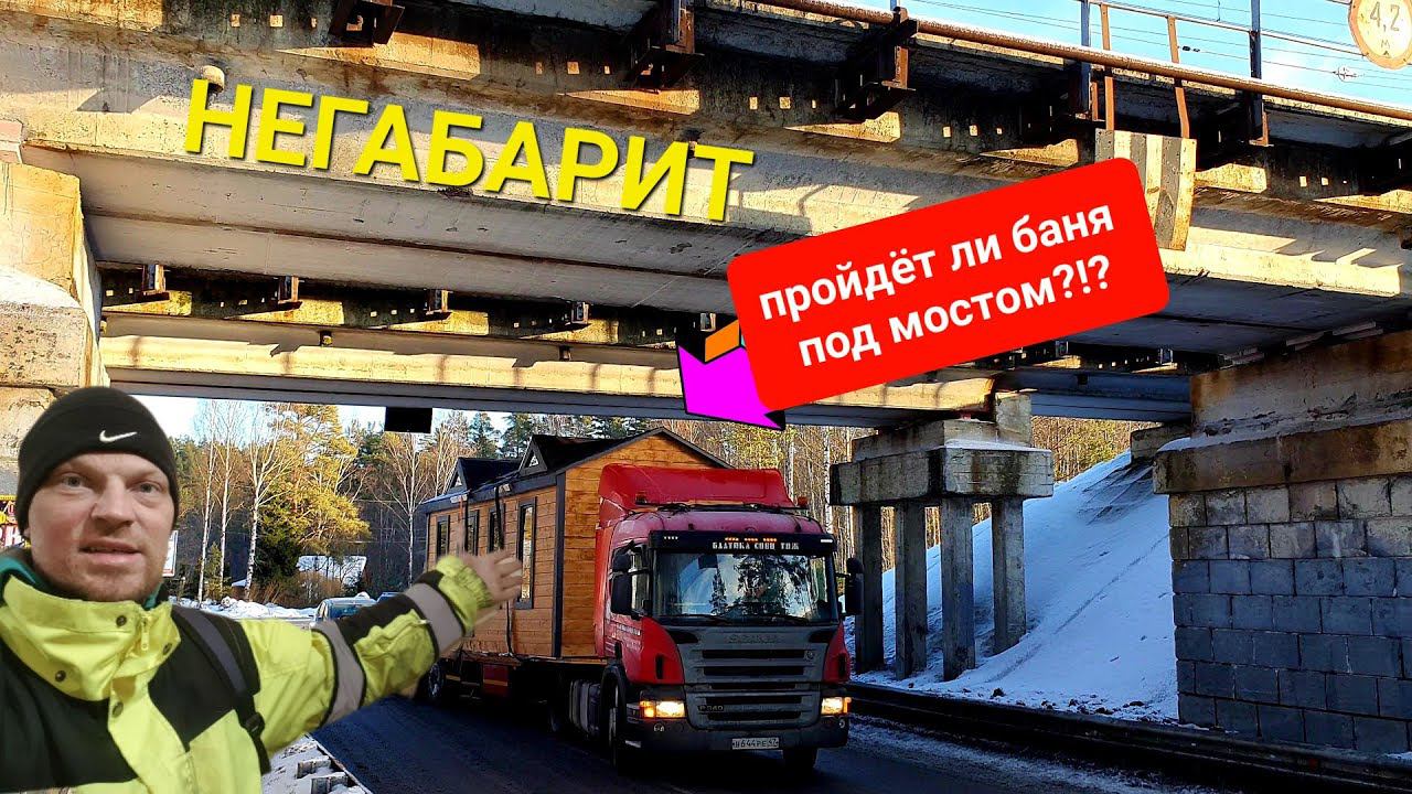 Кран Манипулятор.Зимняя доставка негабаритной бани на трале,буксуем,копаем...офигеваем) смотреть онлайн