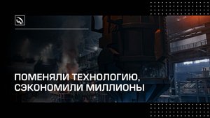 Как продлить срок службы графитовых электродов при выплавке стали? Знают на Северском трубном заводе