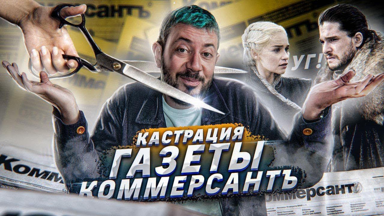 Кастрация газеты Коммерсантъ // Почему диктаторы любят Вотсап // ВИЧ - это отмывание бабла