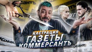 Кастрация газеты Коммерсантъ // Почему диктаторы любят Вотсап // ВИЧ - это отмывание бабла