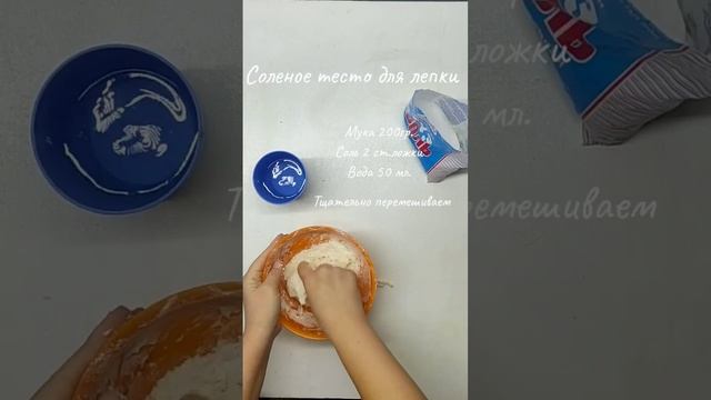 солёное тесто для лепки смотреть онлайн