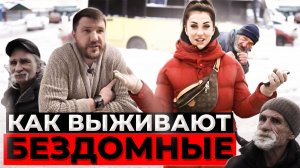 Посетили Фонды помощи бездомным людям. Как выживают бездомные? Истории людей, оказавшихся на улице