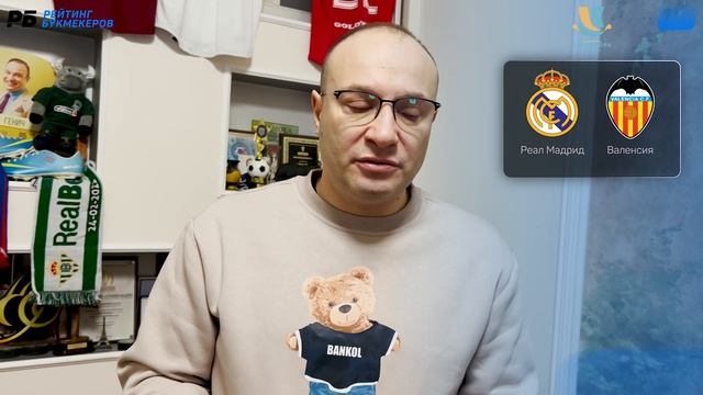 Реал Мадрид - Валенсия. Прогноз Генича смотреть онлайн