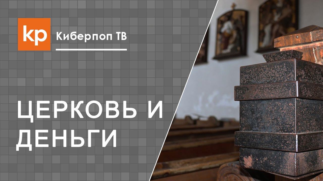 Церковная лавка и бизнес