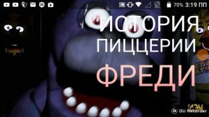 История пеццерии фреди фазбер пицца