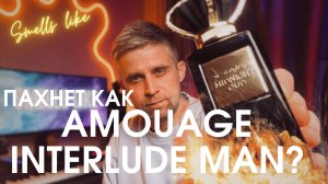 MIDNIGHT OUD - ARD AL ZAAFARAN. Аромат в направлении Amouage Interlude Man