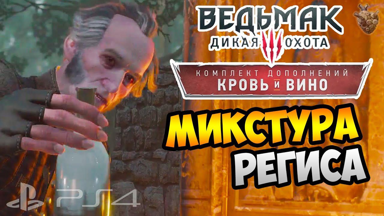 Ведьмак 3: КРОВЬ и ВИНО ► СЕКРЕТЫ ВЫСШИХ ВАМПИРОВ ✔ Серия #5