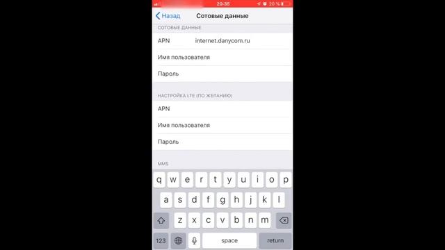 Danycom - настройка доступа в интернет (APN) и режима модема для IOS устройств смотреть онлайн
