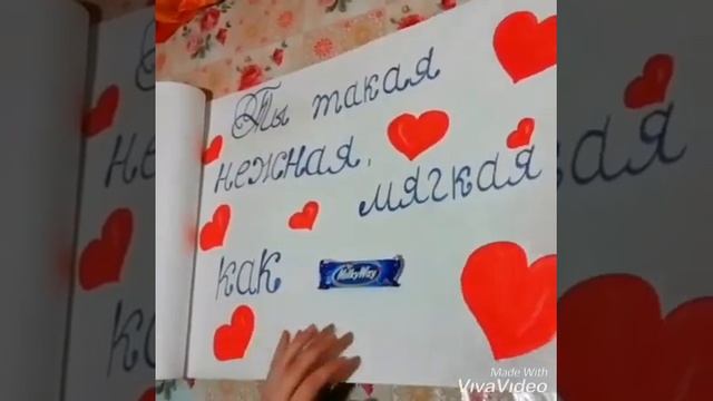Вкусная открытка?