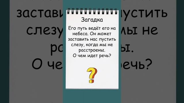 Чей путь ведёт на небеса?  #загадка #головоломка