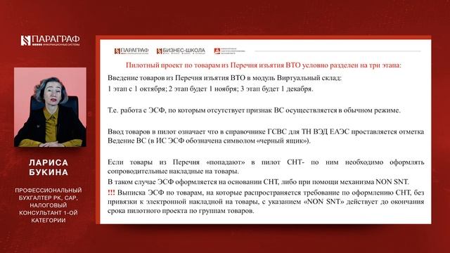 Текущая ситуация с оформлением сопроводительных накладных на товары смотреть онлайн