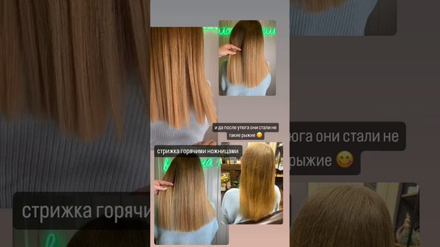 Стрижка горячими ножницами✂️