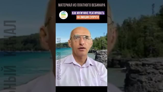 КАК МУЖЧИНЕ РЕАГИРОВАТЬ НА ЭМОЦИИ СУПРУГИ.  Олег Геннадьевич Торсунов