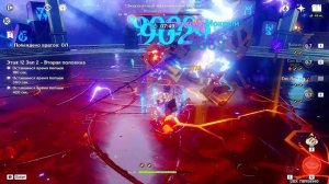 Прохождение 12 этажа бездны Genshin Impact v.4.5 не гайд)))