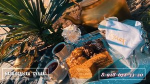 База отдыха "Сулак"