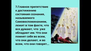 Памятка о Самовоспоминании