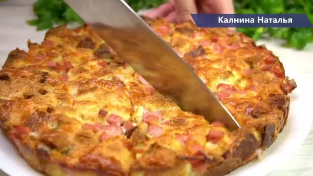 Беру батон и  колбасу, и готовлю пирог без возни с тестом  И перекус, и завтрак, и даже ужин