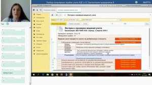Ошибки в нумерации счетов-фактур в 1С: Бухгалтерии - фрагмент вебинара
