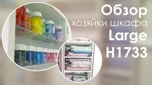 Обзор наполнения шкафа