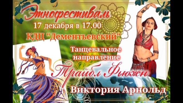 Этнофестиваль