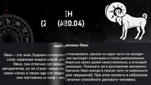 ОВЕН — характеристика знака | Что надо знать об ОВНАХ