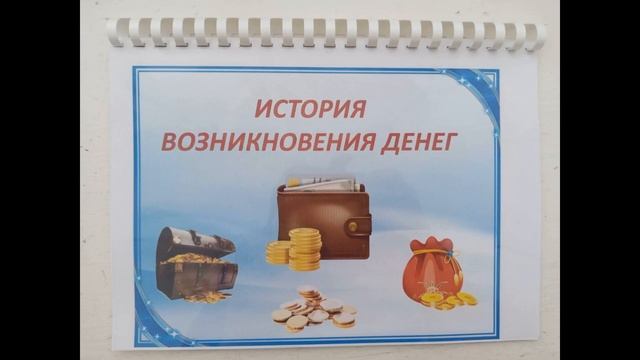 Тема: «Полезные экономические навыки и привычки в быту для дошкольников»